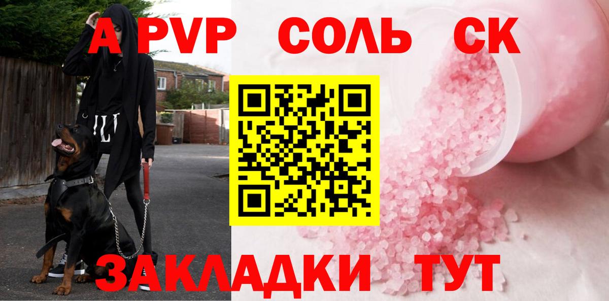 где купить наркоту  Вход с VPN  Alpha-PVP Соль  Альфа ПВП  А ПВП крисы CK  Семёнов  А ПВП Соль 