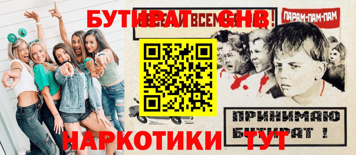 Бутират вода Семёнов