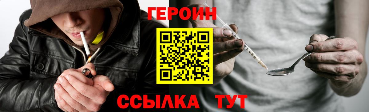 Семёнов  ГЕРОИН герыч  Вход с VPN 