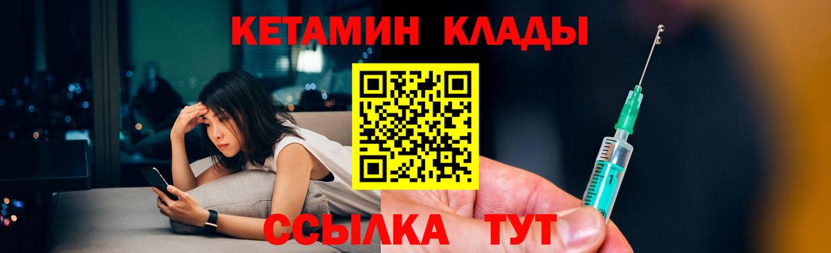 КЕТАМИН VHQ  Вход с VPN  Семёнов 