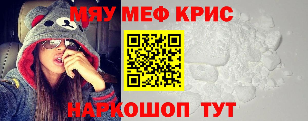 МЕФ кристаллы  Вход с VPN  МЯУ-МЯУ  Семёнов  Меф мука 